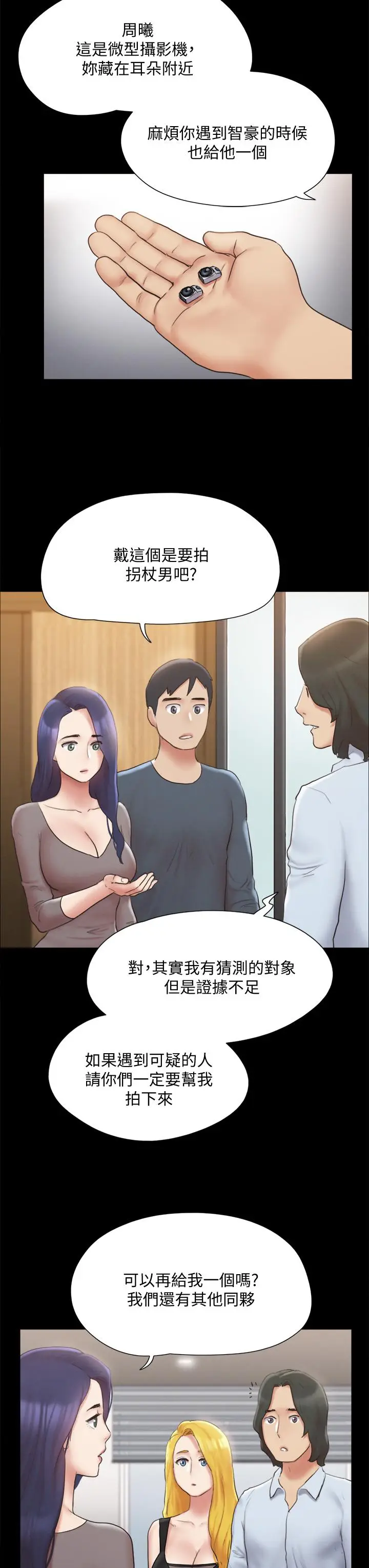 漫画《协议换爱》第127话第27张图