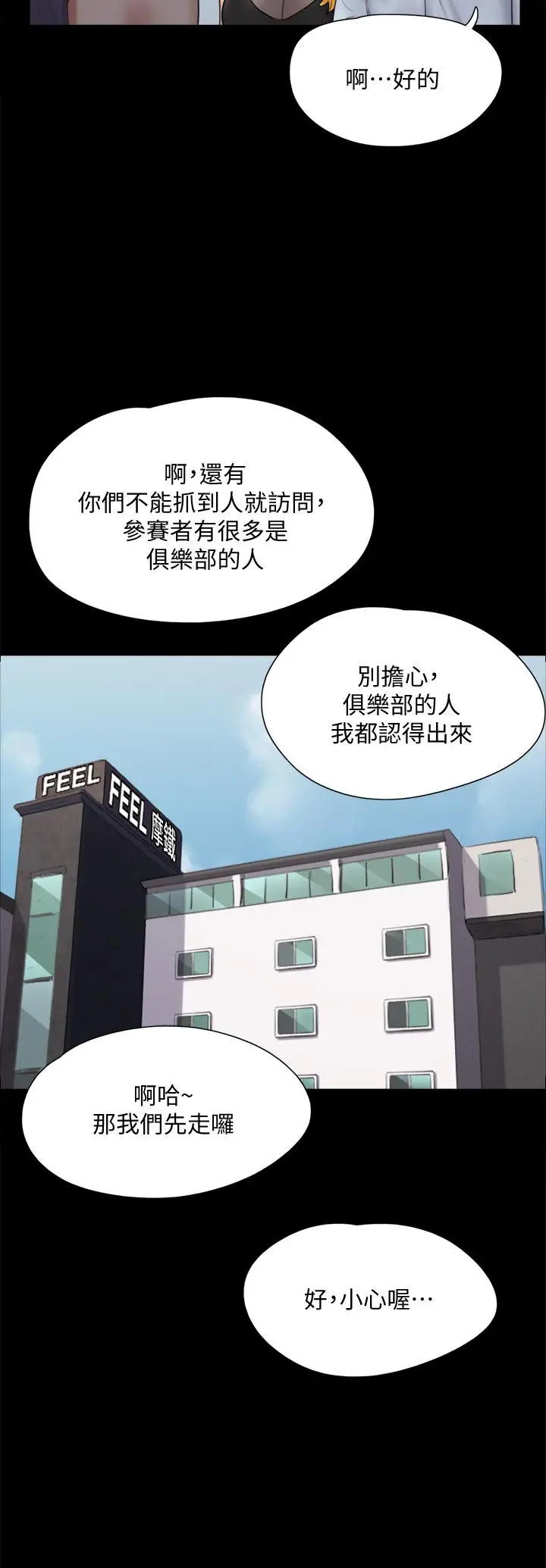 漫画《协议换爱》第127话第28张图