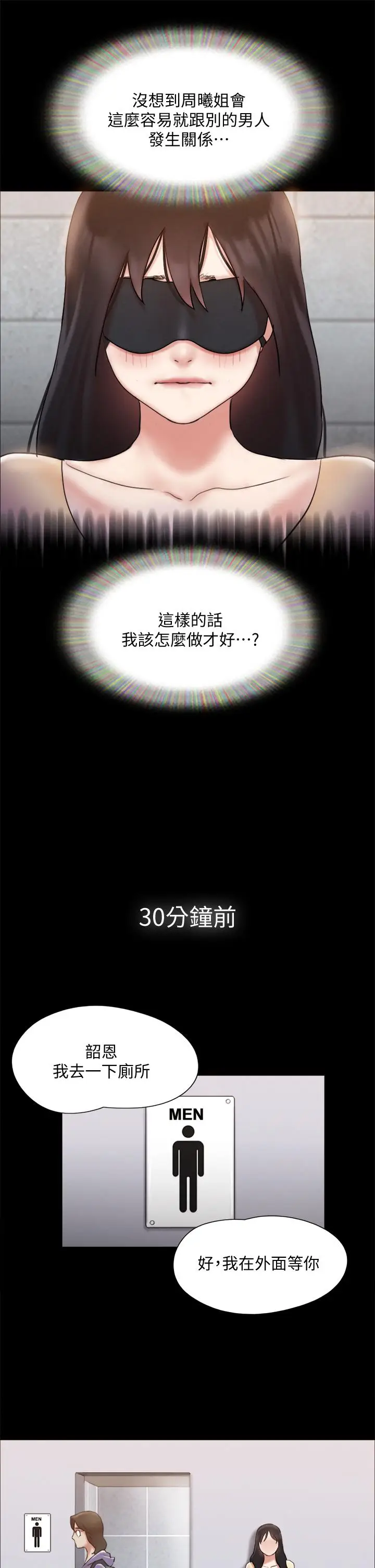 漫画《协议换爱》第127话第33张图