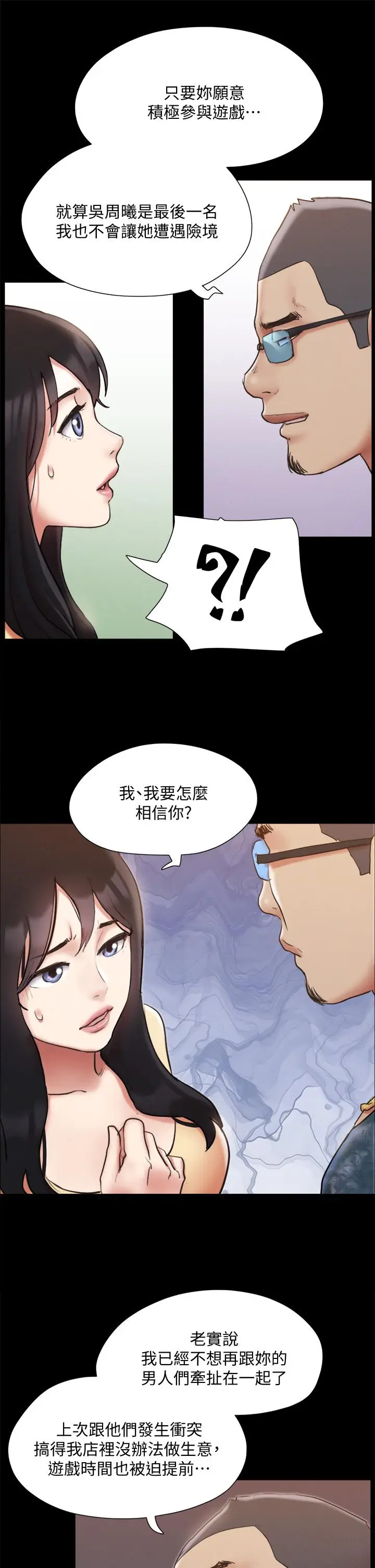 漫画《协议换爱》第127话第37张图