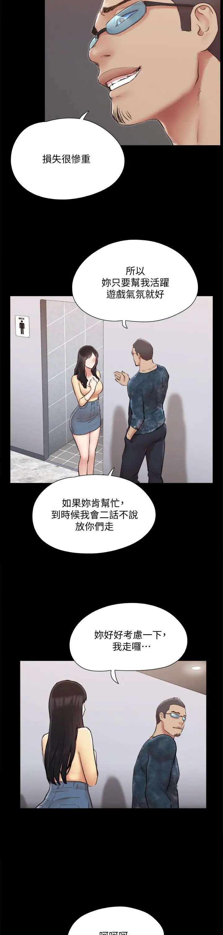 漫画《协议换爱》第127话第38张图