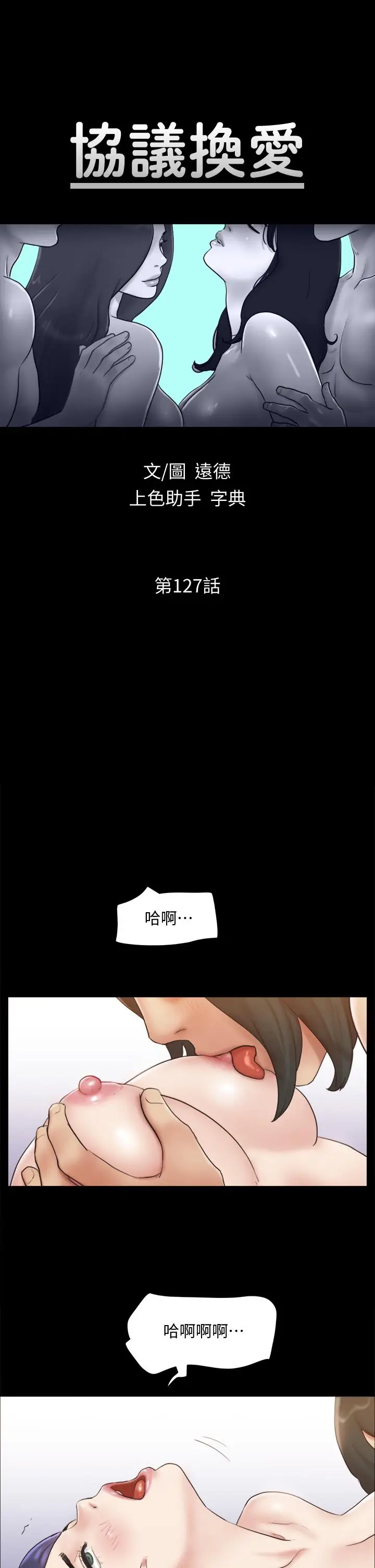 漫画《协议换爱》第127话第5张图