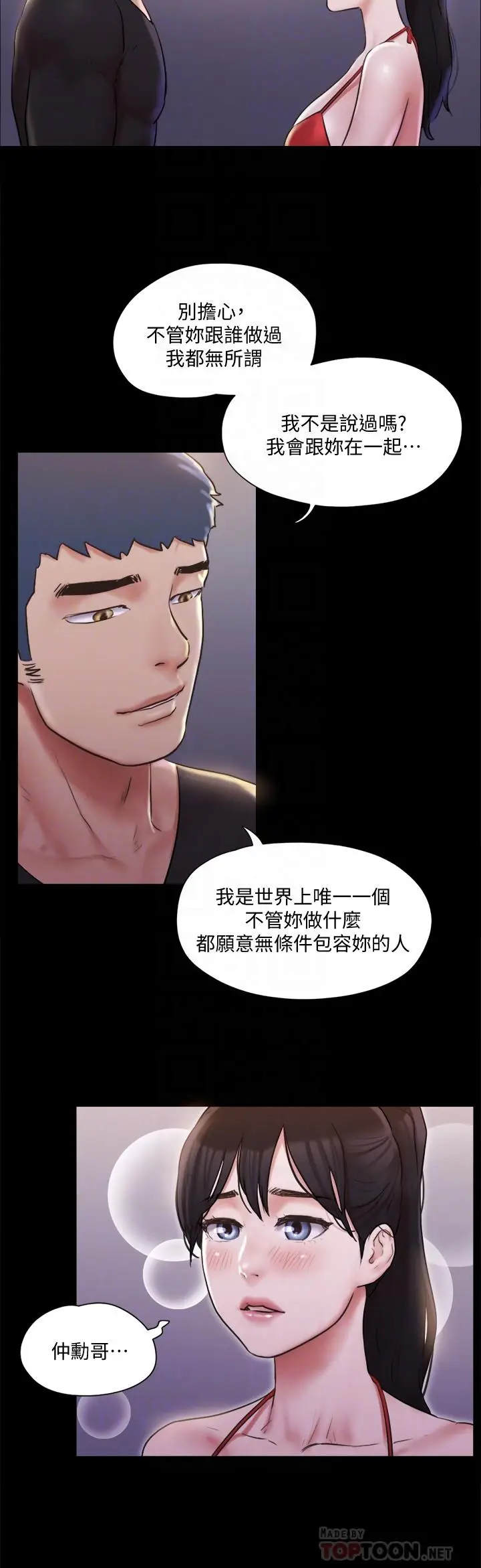 漫画《协议换爱》第117话第12张图