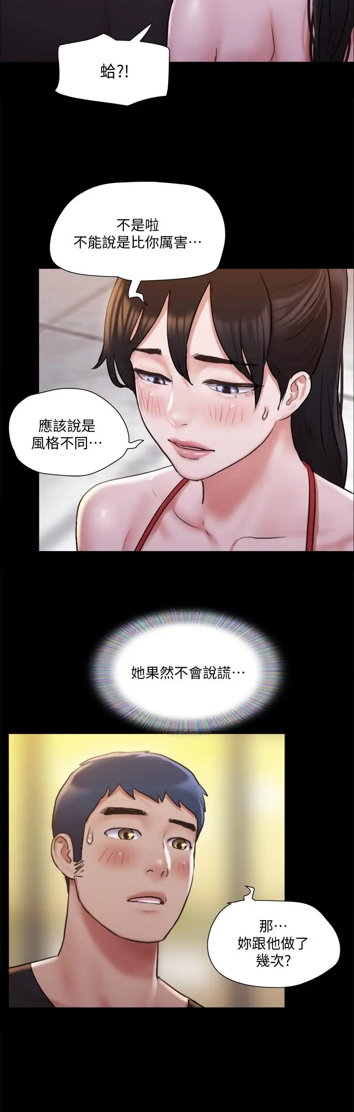 漫画《协议换爱》第117话第15张图