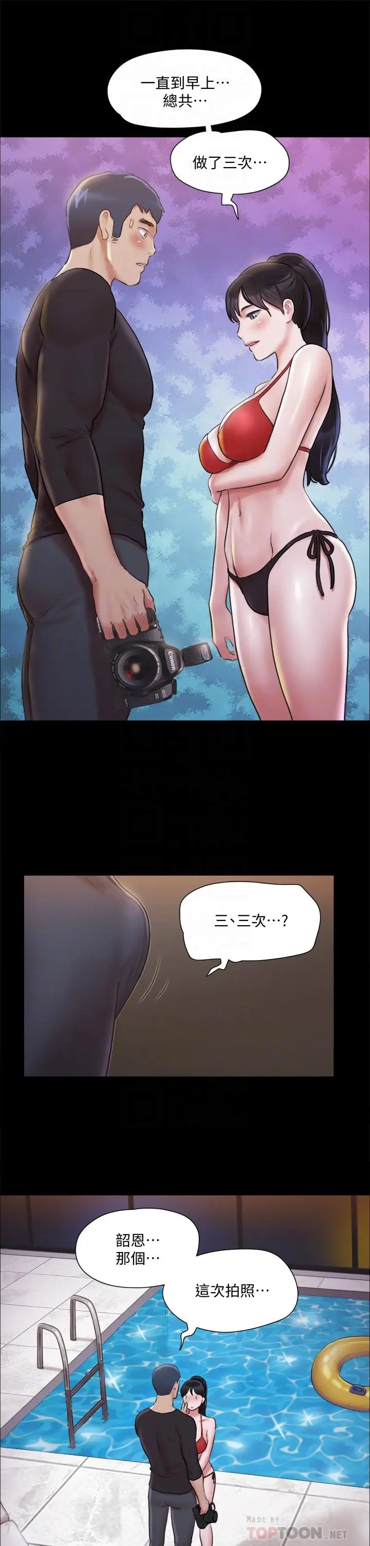漫画《协议换爱》第117话第16张图