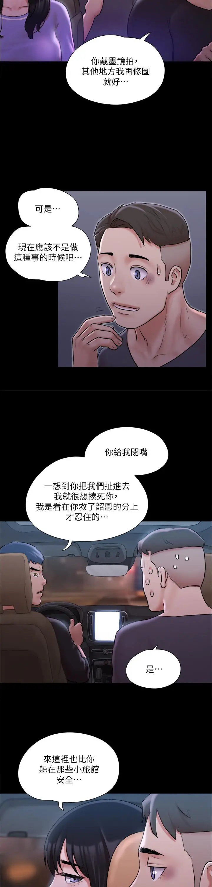 漫画《协议换爱》第117话第2张图