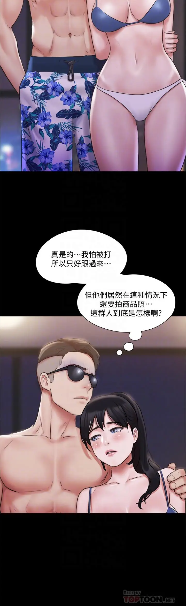 漫画《协议换爱》第117话第6张图
