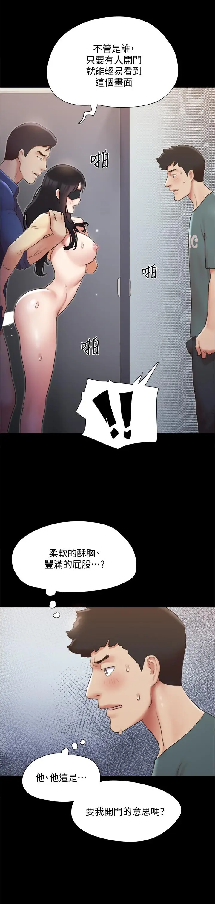 漫画《协议换爱》第129话第15张图