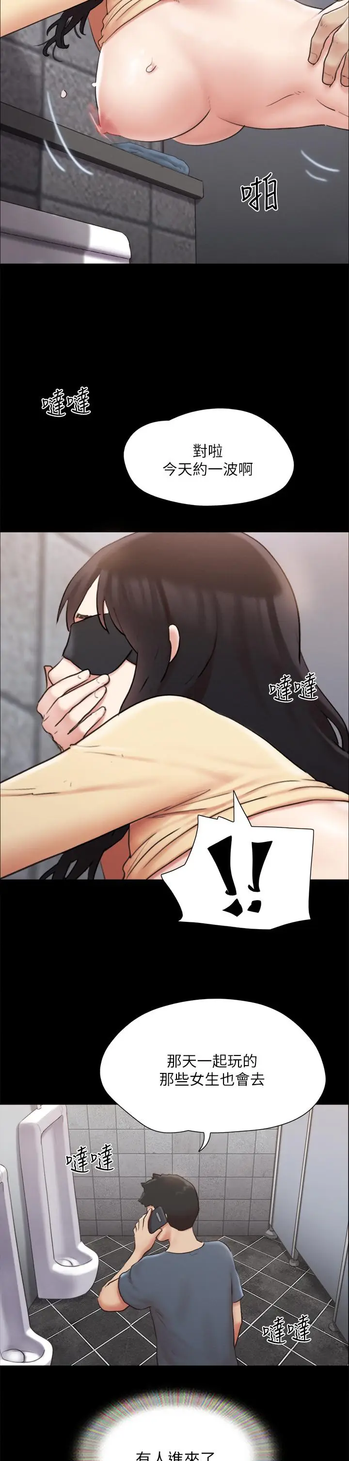 漫画《协议换爱》第129话第2张图