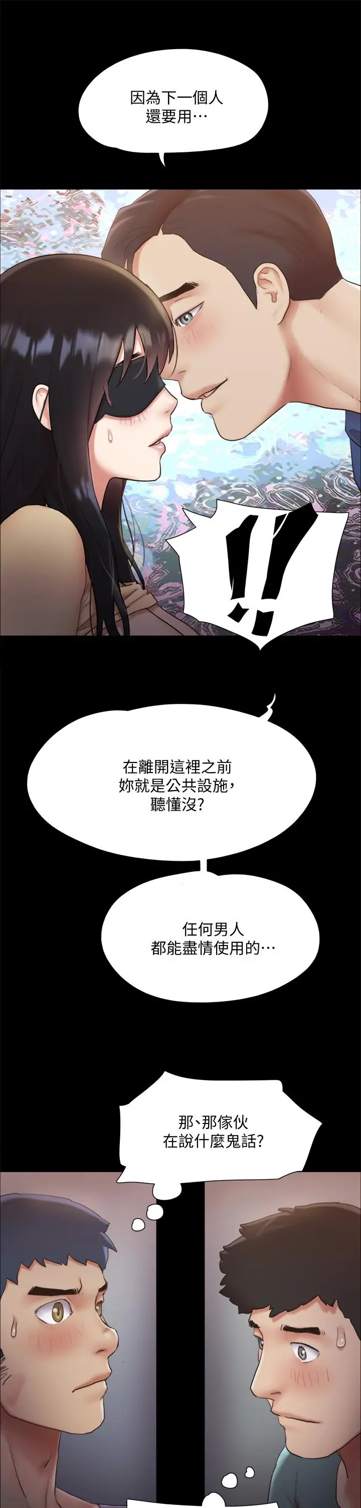 漫画《协议换爱》第129话第20张图