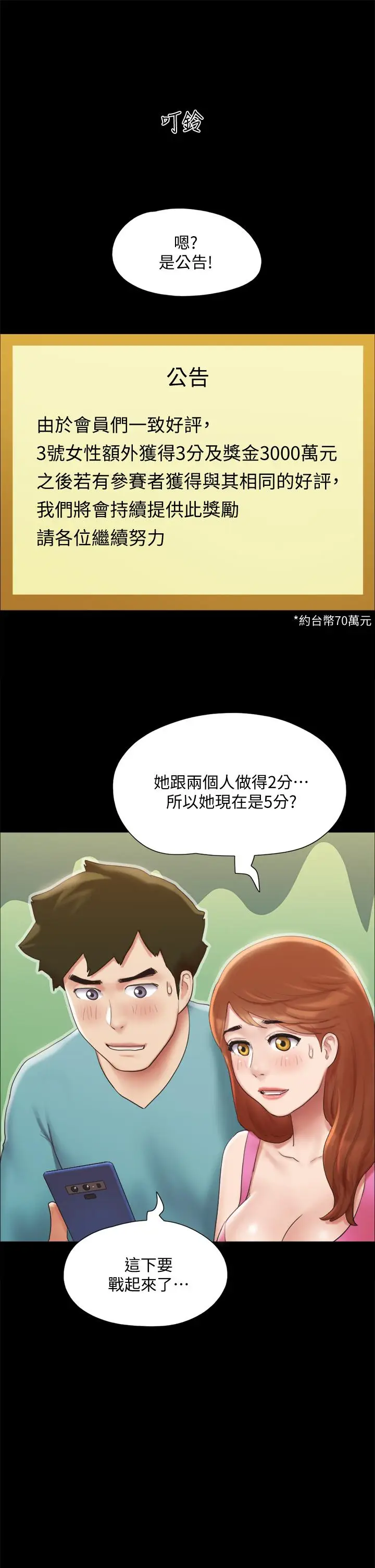 漫画《协议换爱》第129话第36张图