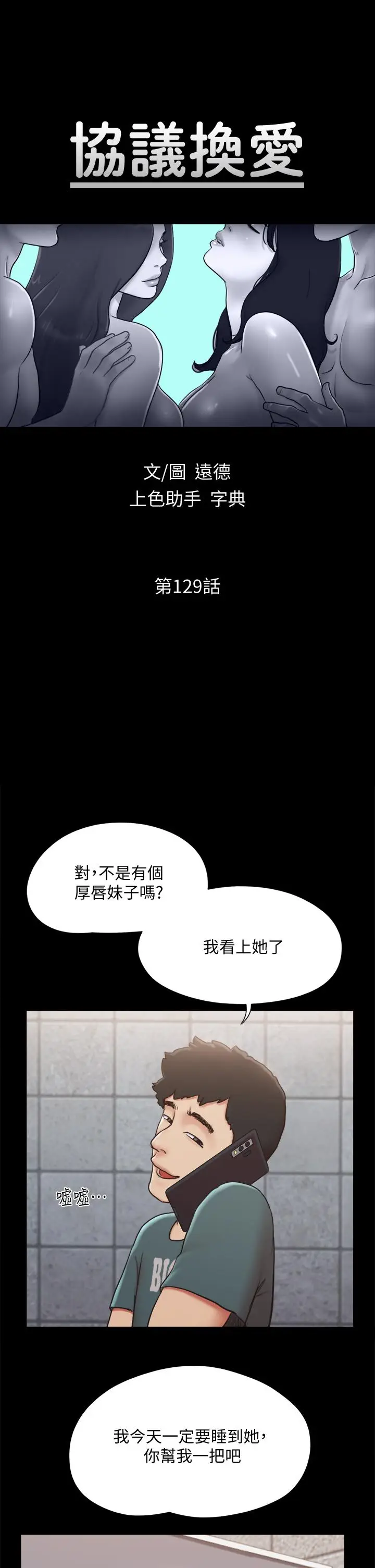 漫画《协议换爱》第129话第5张图