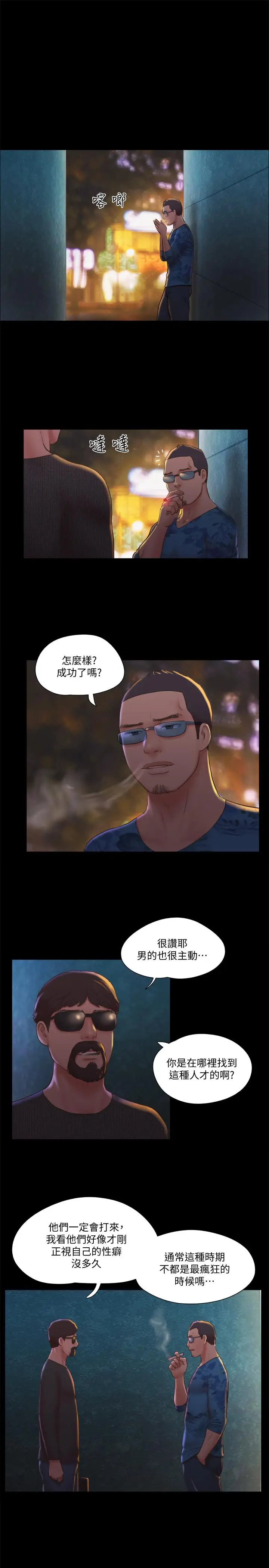 漫画《协议换爱》第83话第11张图