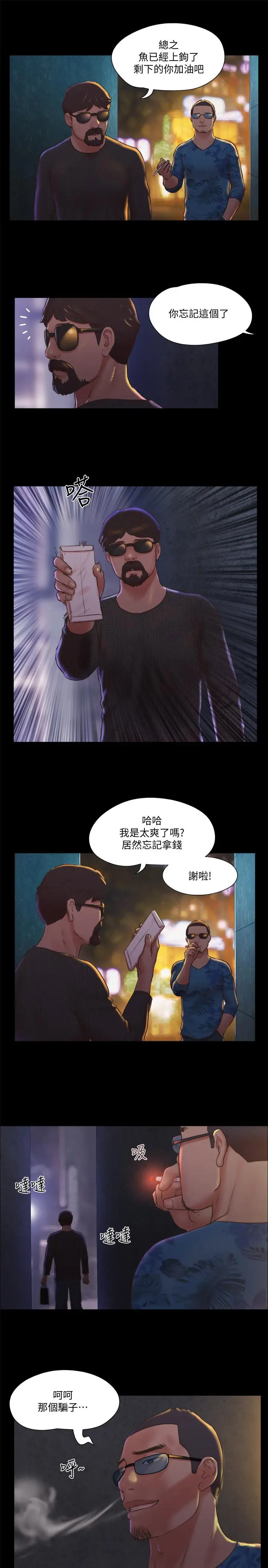 漫画《协议换爱》第83话第13张图