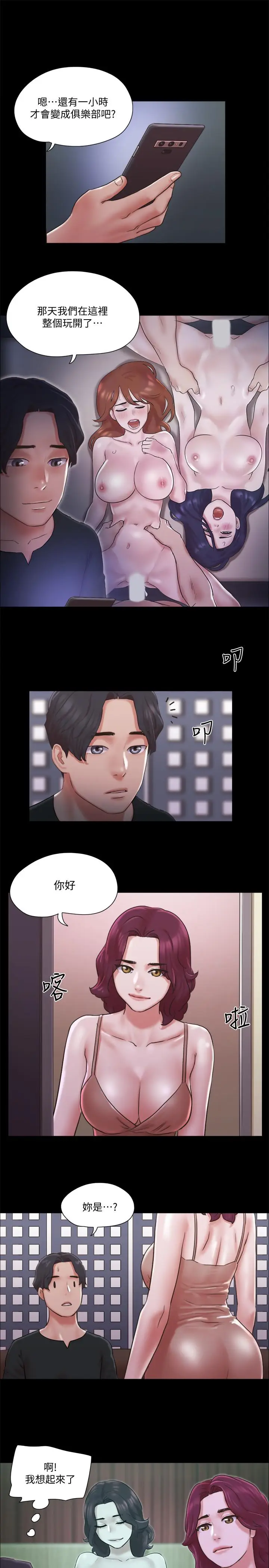 漫画《协议换爱》第83话第17张图