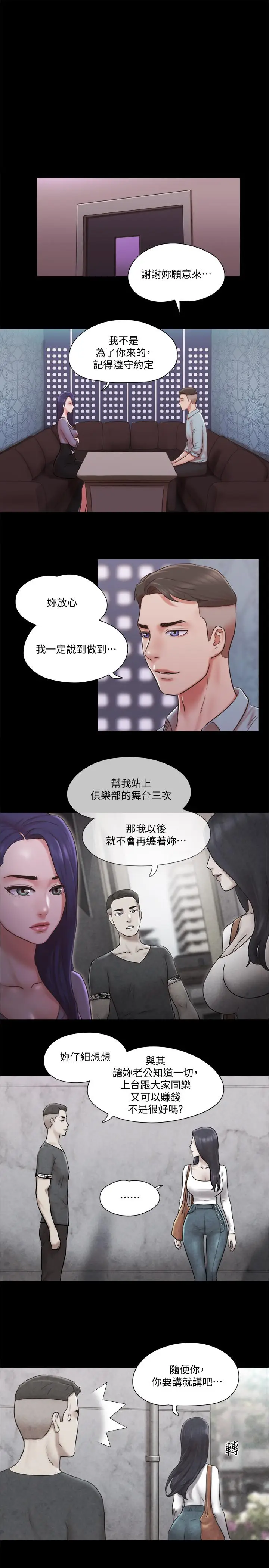 漫画《协议换爱》第83话第19张图