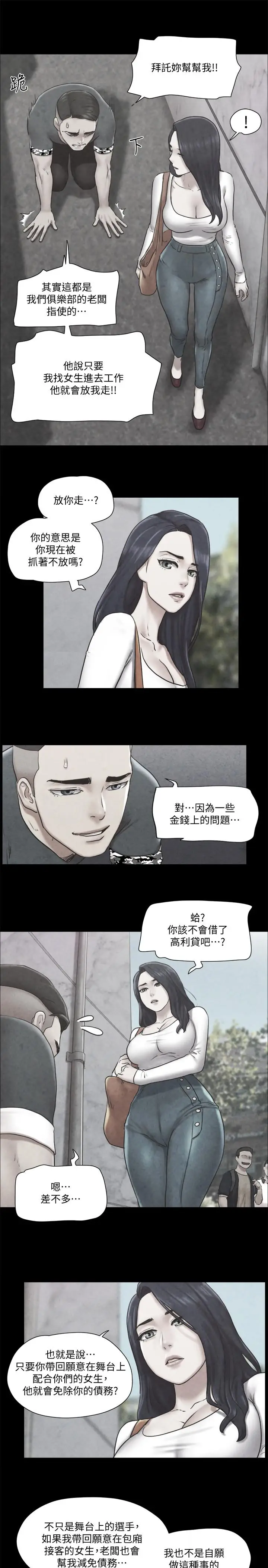 漫画《协议换爱》第83话第21张图