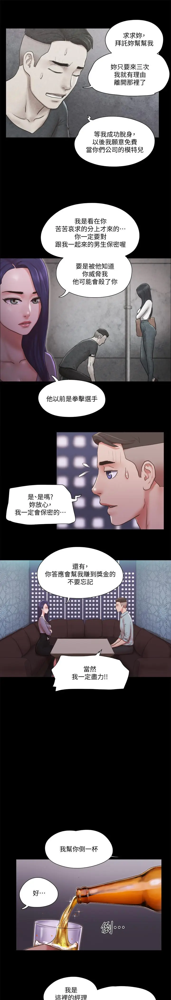 漫画《协议换爱》第83话第23张图