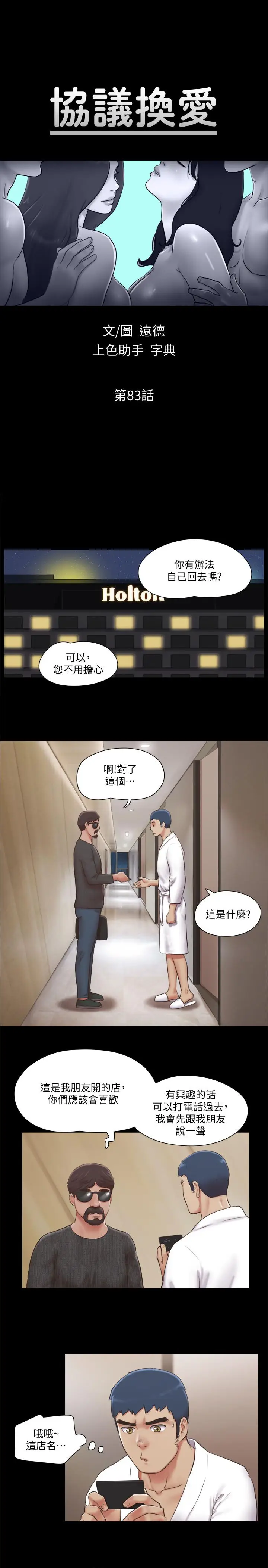 漫画《协议换爱》第83话第5张图