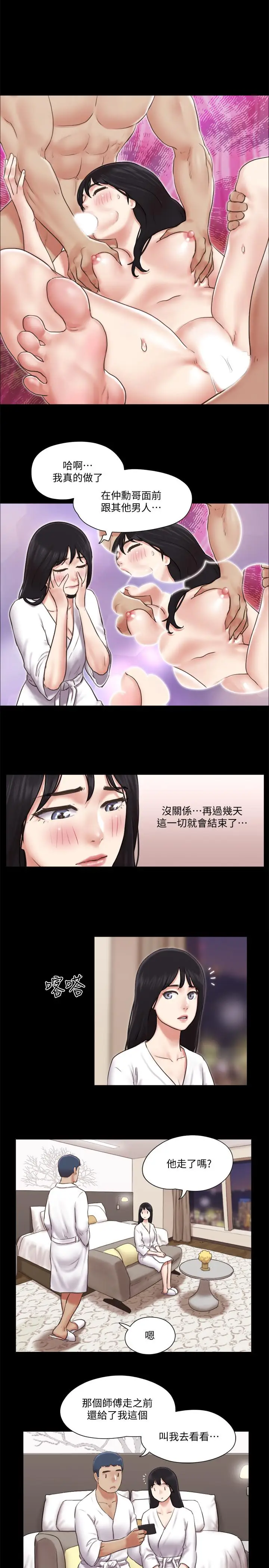 漫画《协议换爱》第83话第7张图