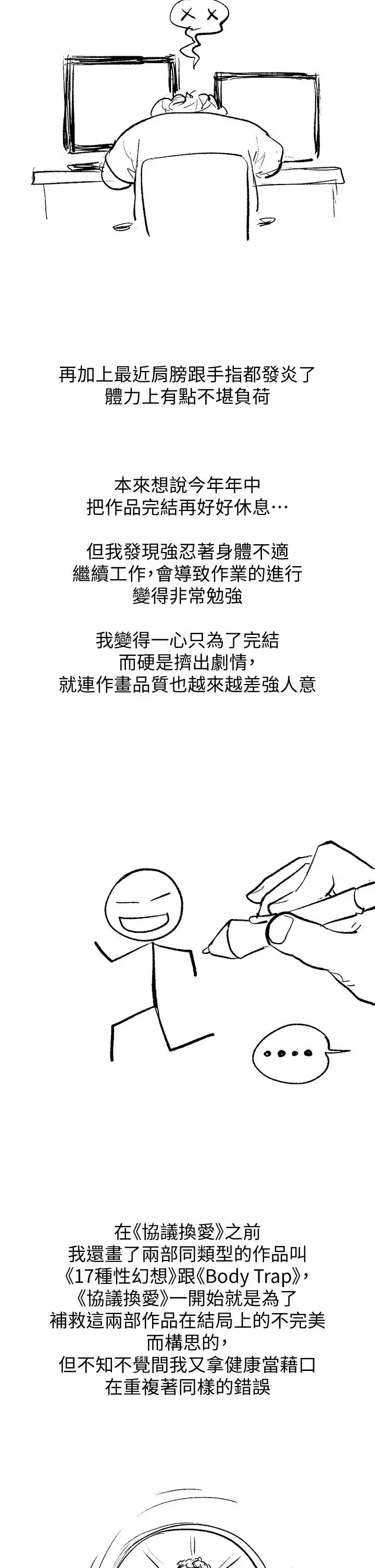 漫画《协议换爱》休刊公告第2张图