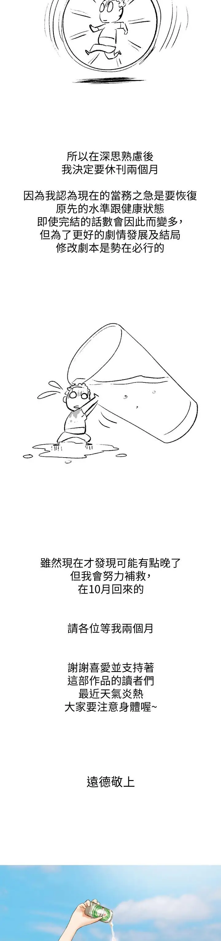 漫画《协议换爱》休刊公告第3张图