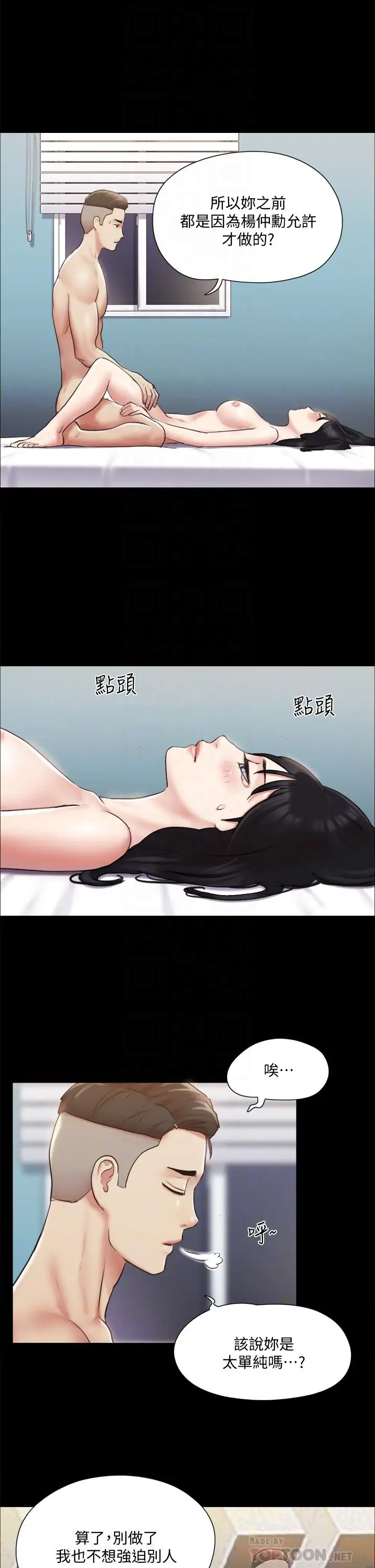 漫画《协议换爱》第107话第12张图