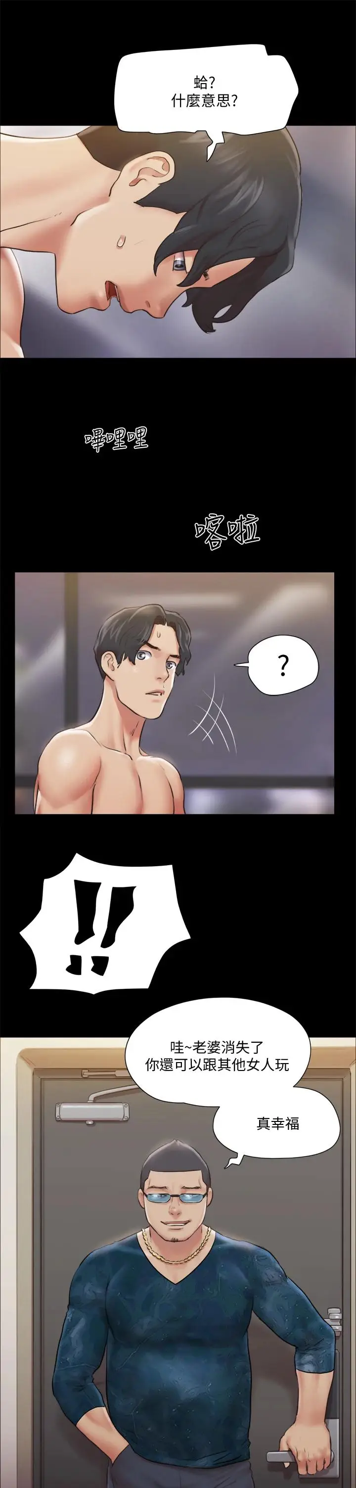 漫画《协议换爱》第107话第24张图