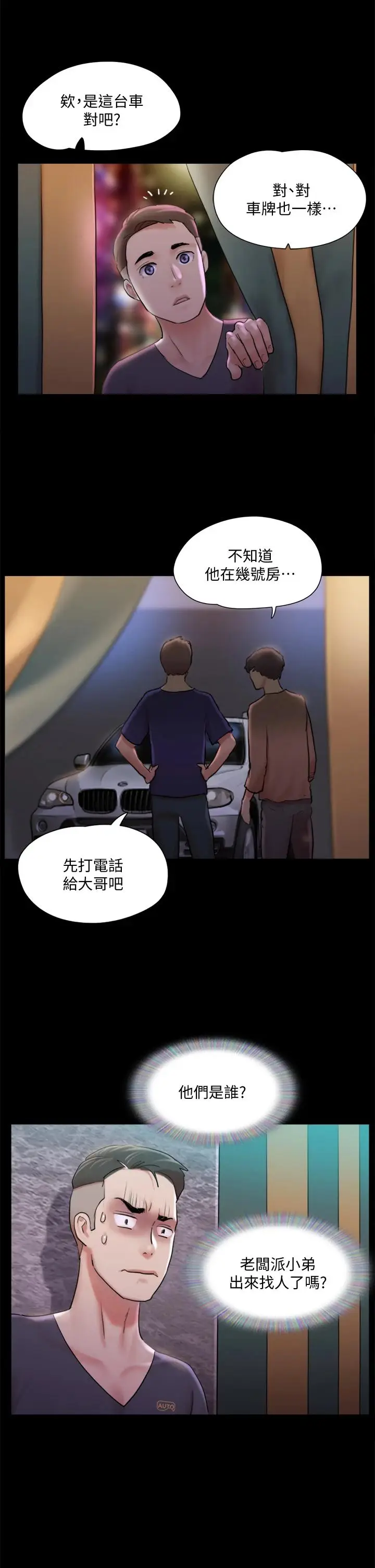 漫画《协议换爱》第107话第28张图