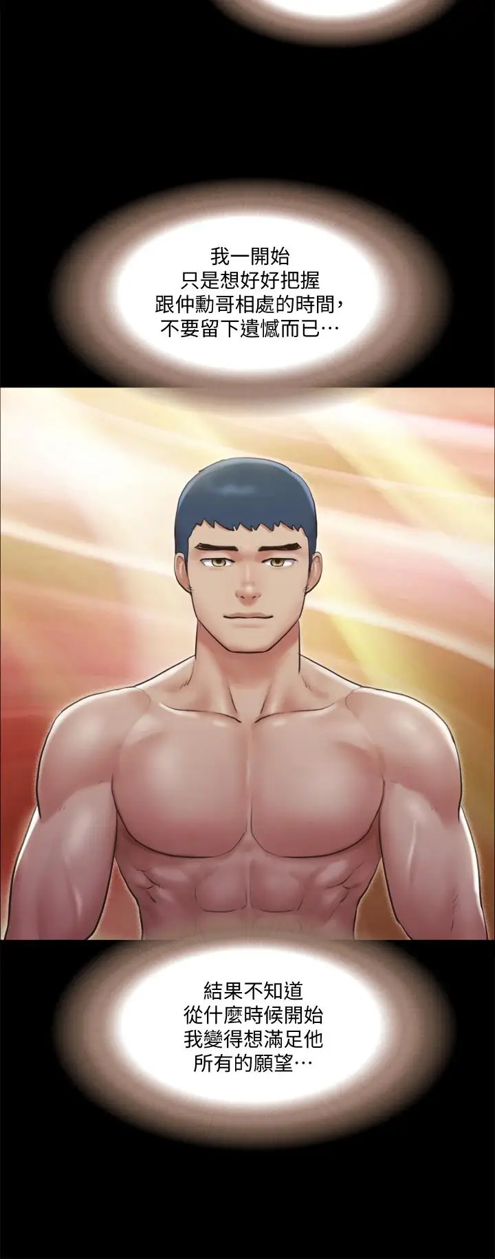 漫画《协议换爱》第107话第32张图