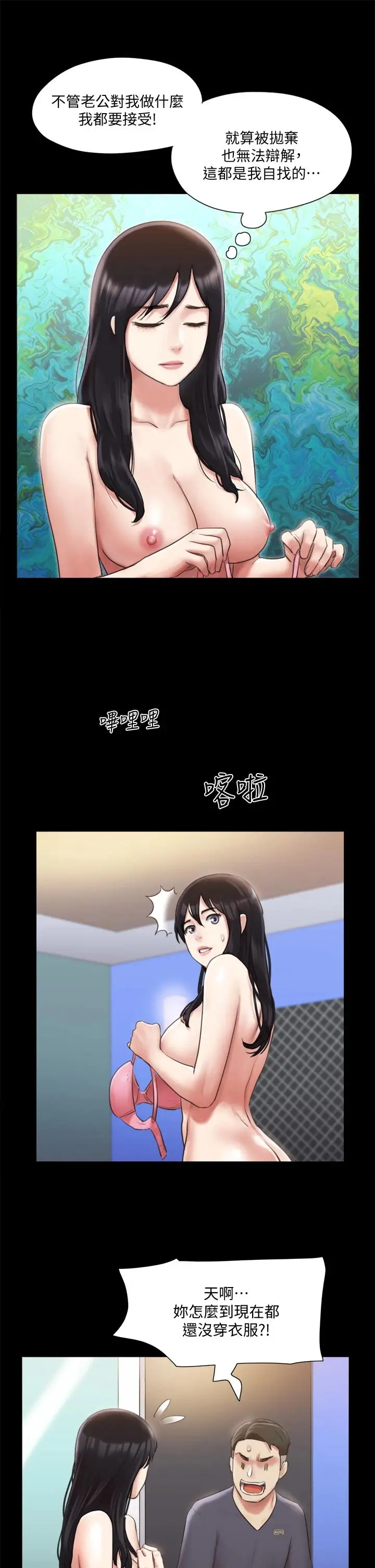 漫画《协议换爱》第107话第33张图
