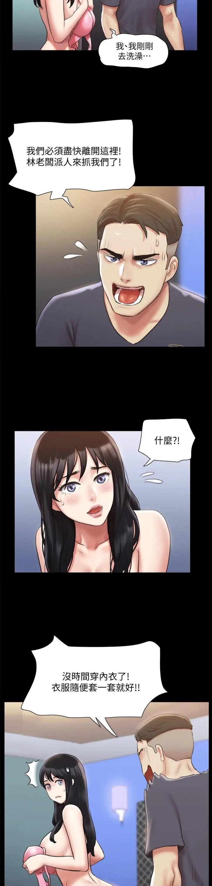 漫画《协议换爱》第107话第34张图