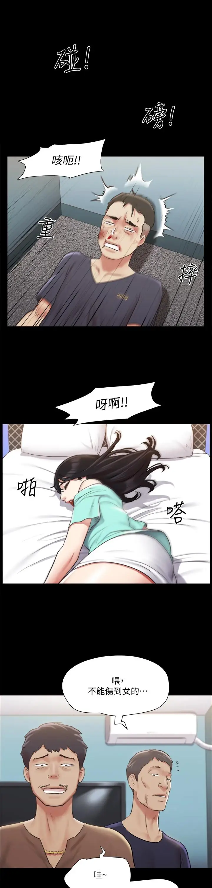 漫画《协议换爱》第107话第37张图