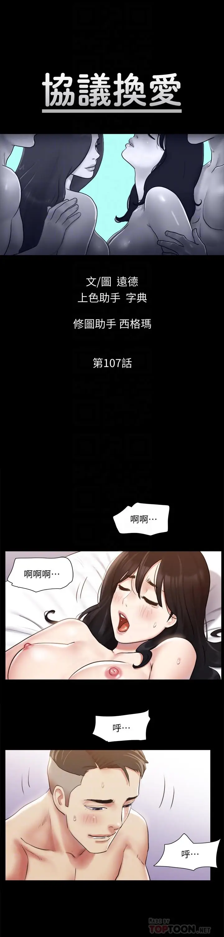 漫画《协议换爱》第107话第6张图
