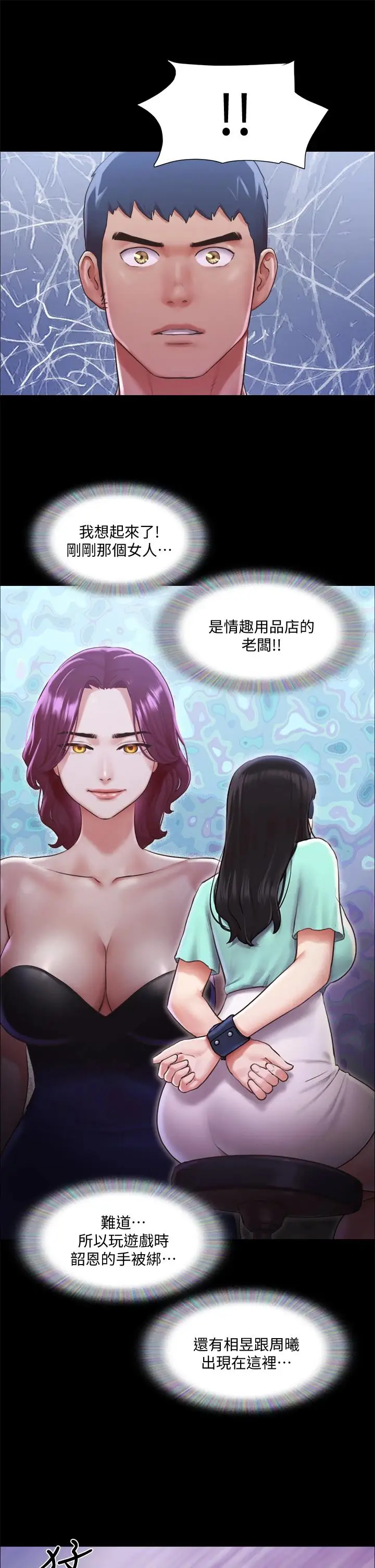 漫画《协议换爱》第103话第15张图
