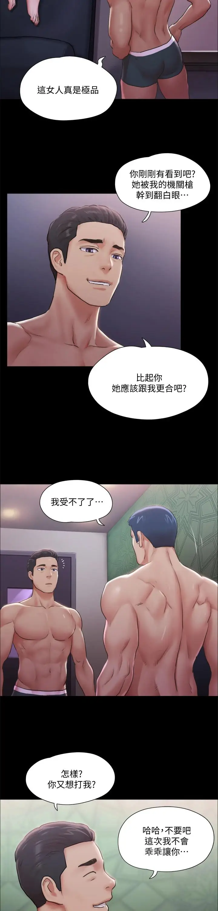 漫画《协议换爱》第103话第2张图