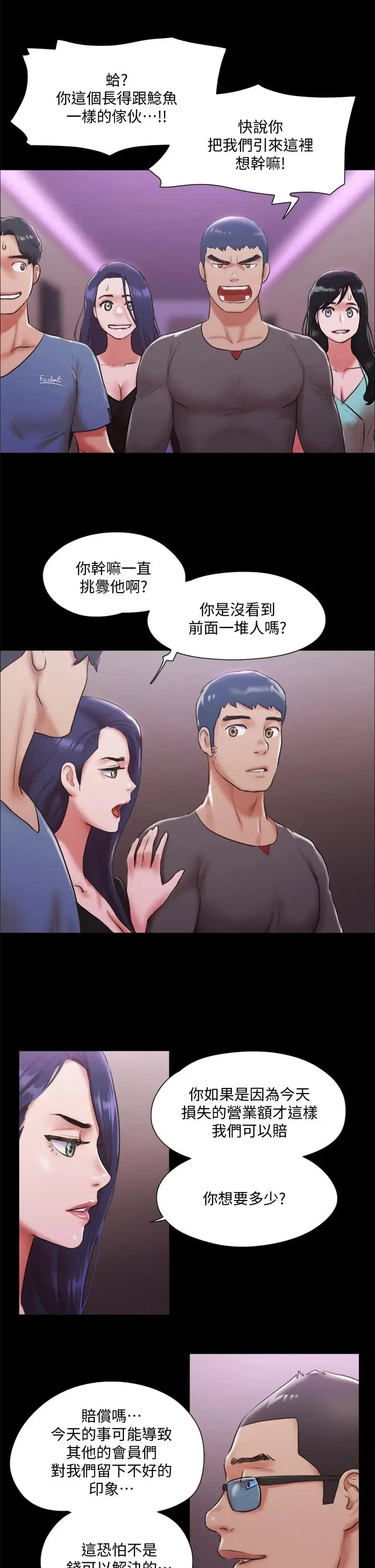 漫画《协议换爱》第103话第25张图