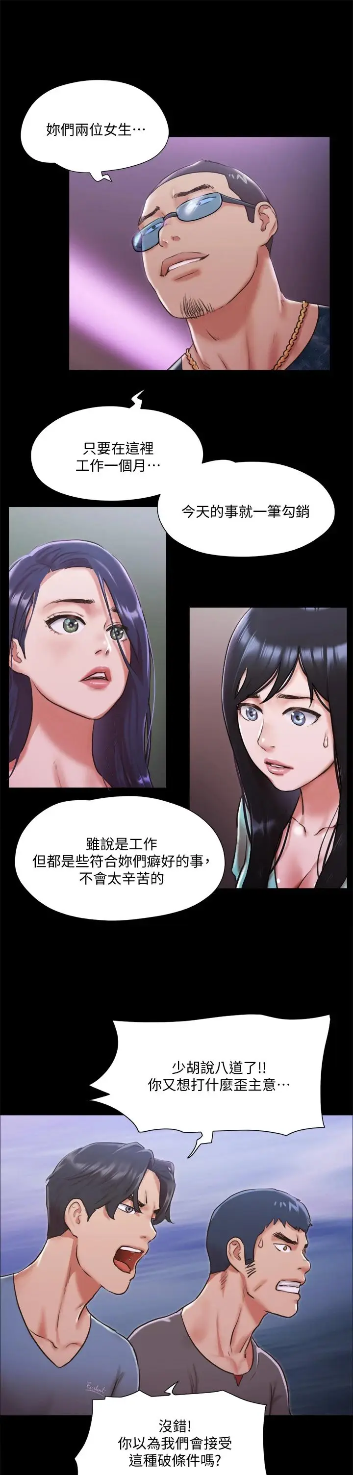 漫画《协议换爱》第103话第27张图