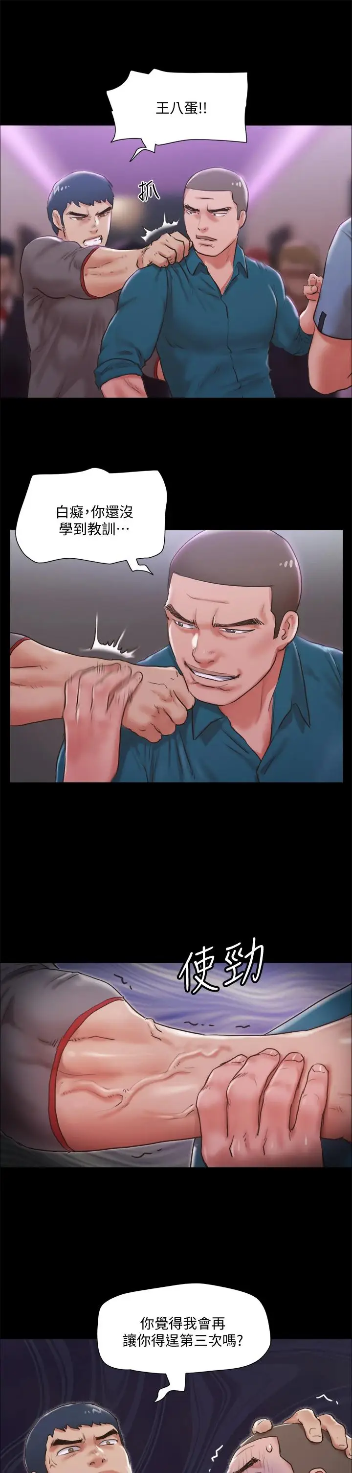 漫画《协议换爱》第103话第39张图