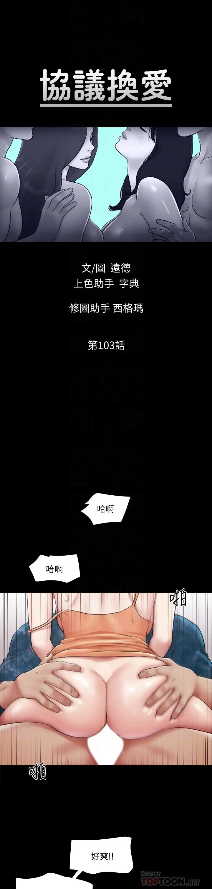 漫画《协议换爱》第103话第6张图