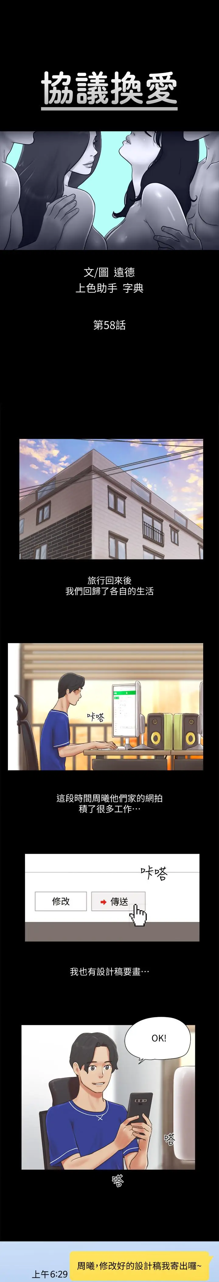 漫画《协议换爱》第58话第2张图