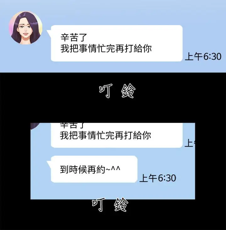 漫画《协议换爱》第58话第3张图