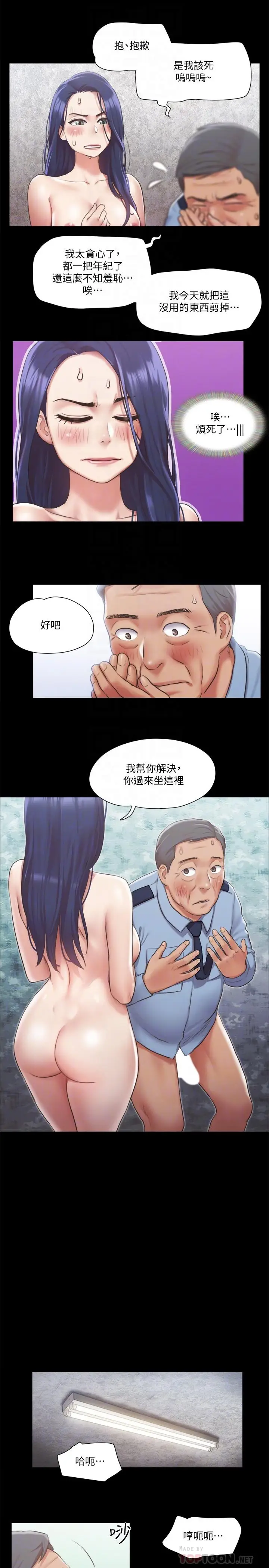漫画《协议换爱》第96话第10张图