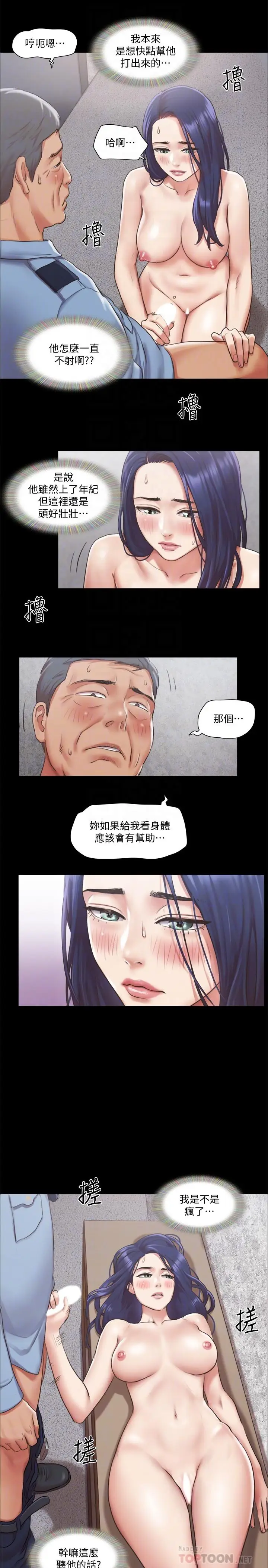 漫画《协议换爱》第96话第12张图