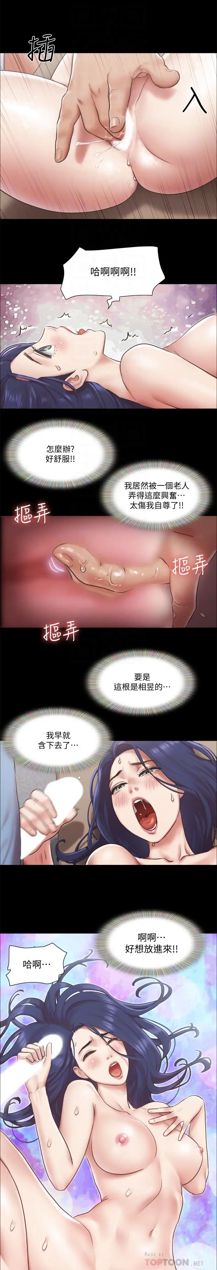 漫画《协议换爱》第96话第18张图