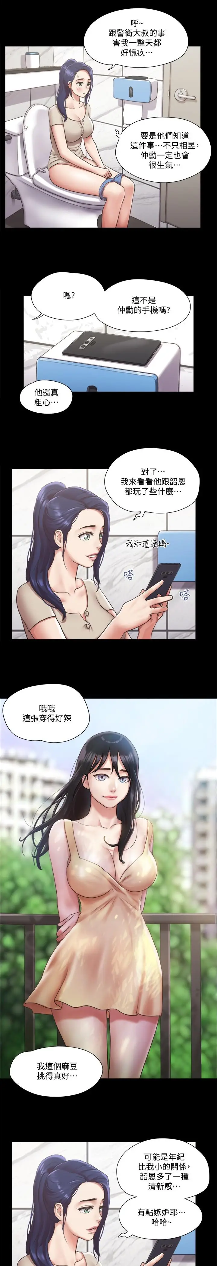 漫画《协议换爱》第96话第26张图