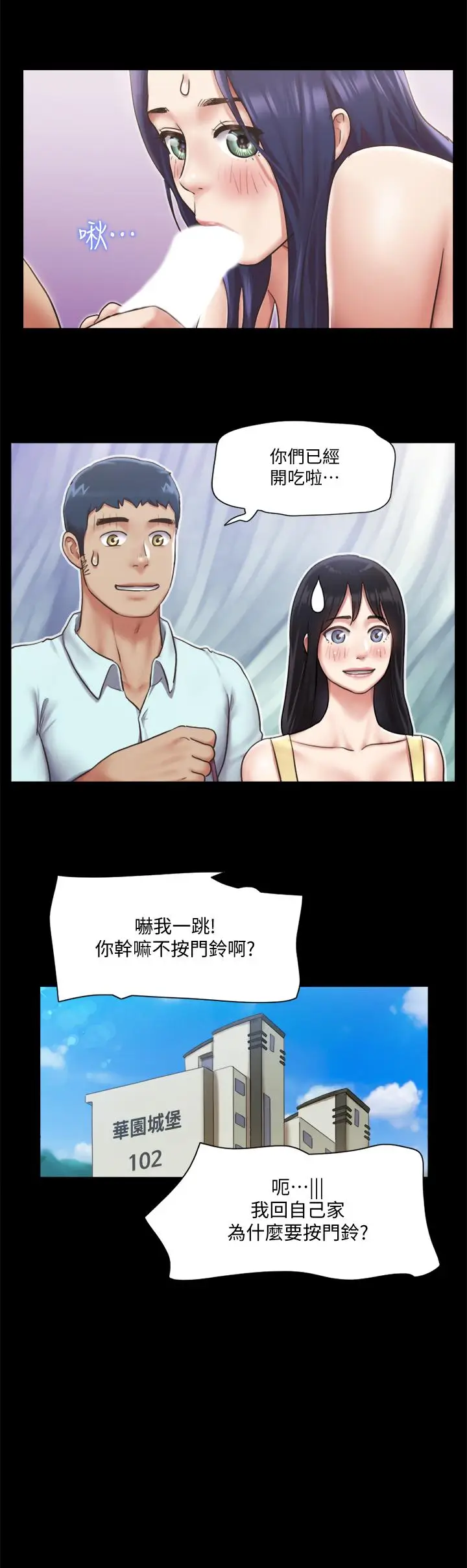 漫画《协议换爱》第96话第3张图