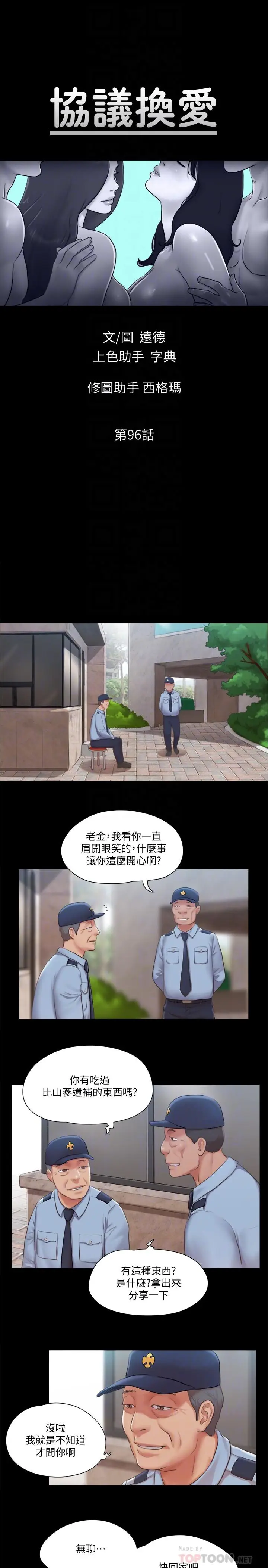 漫画《协议换爱》第96话第4张图