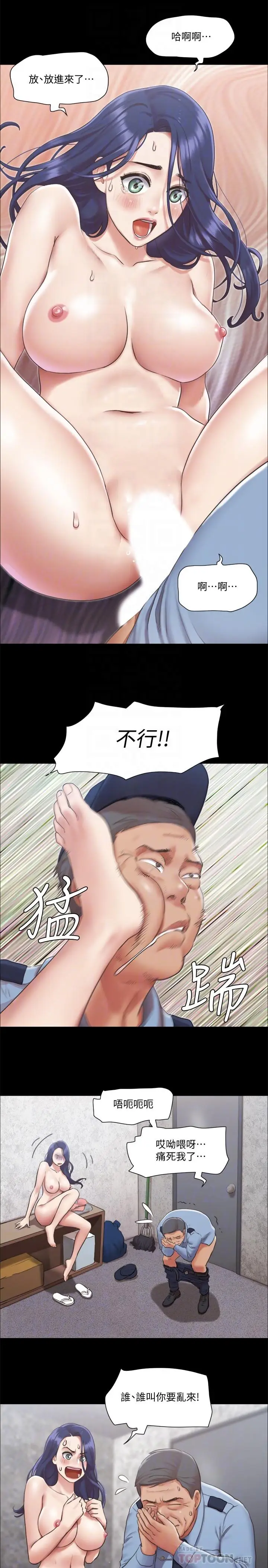 漫画《协议换爱》第96话第8张图