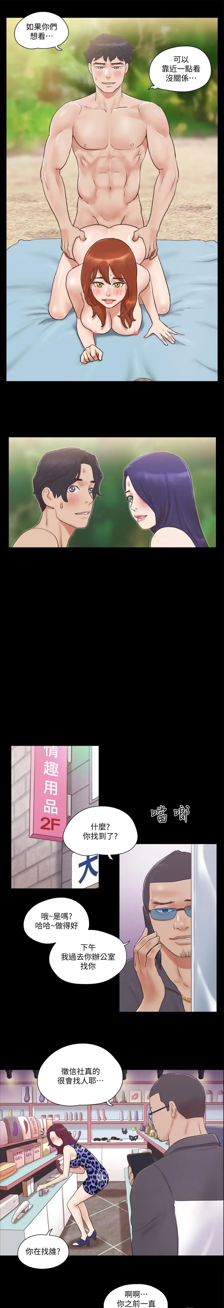 漫画《协议换爱》第48话第20张图